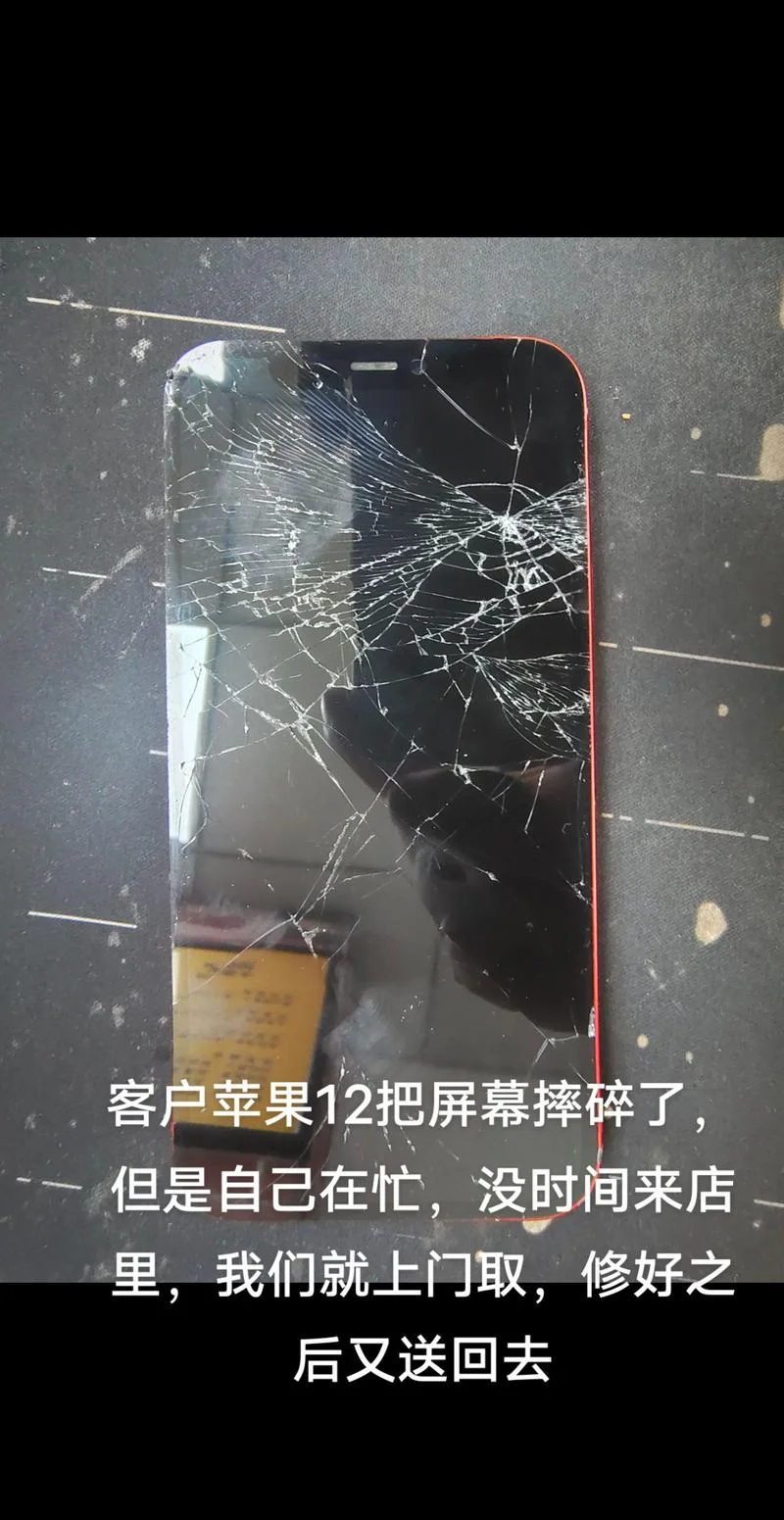 iphone屏幕碎了修要多少钱_1