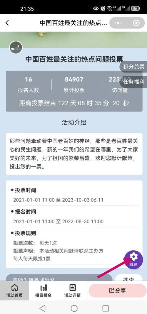 微信点赞刷票如何查_2