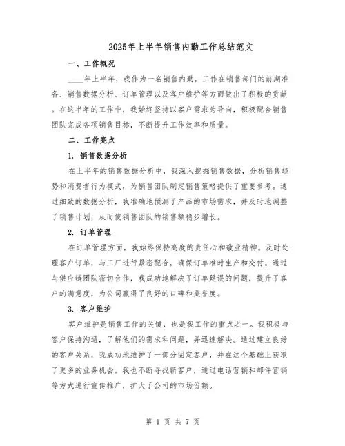 销售半年度总结怎么写_2