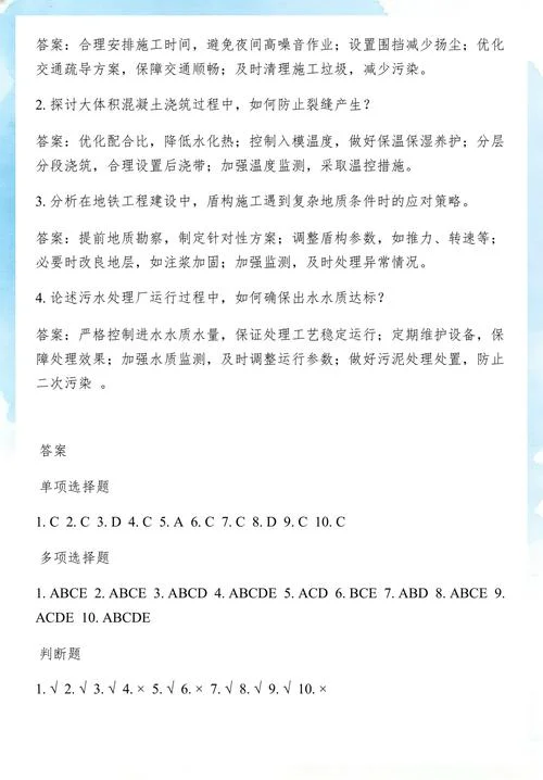 一建市政案例谁讲的好_2