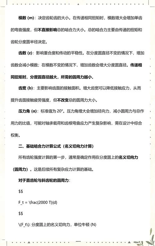 内啮合齿轮计算公式_1