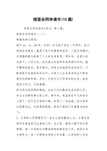 续签申请书怎么写-续签申请书怎么写