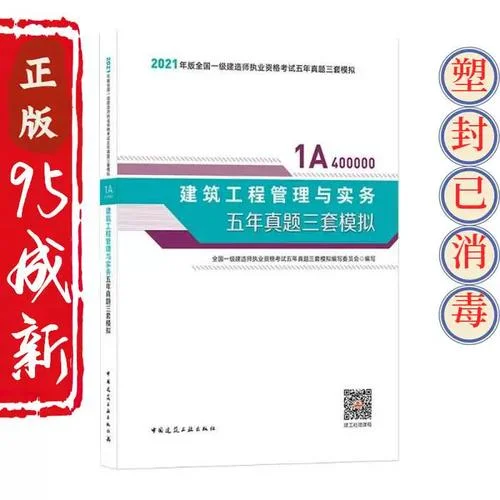 2021一建真题实务-2021 一建真题实务