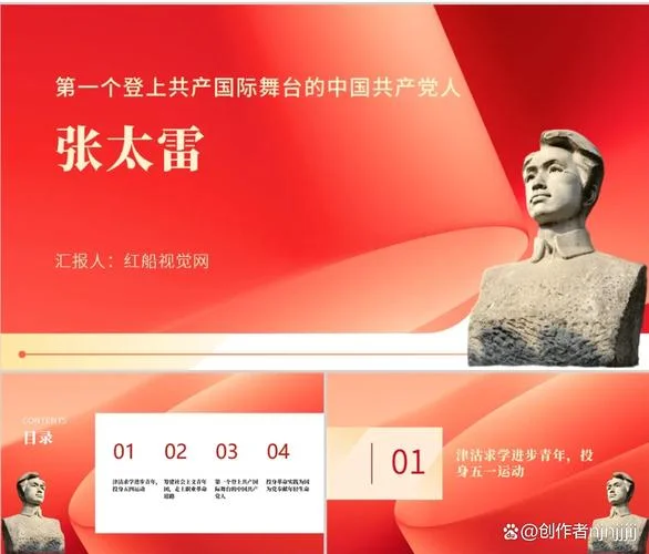 个人事迹介绍ppt-个人事迹PPT