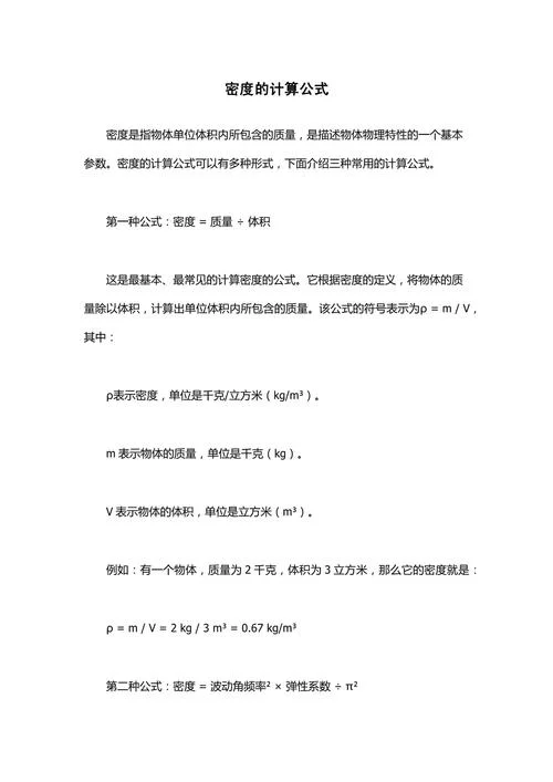 容重计算公式大全_1