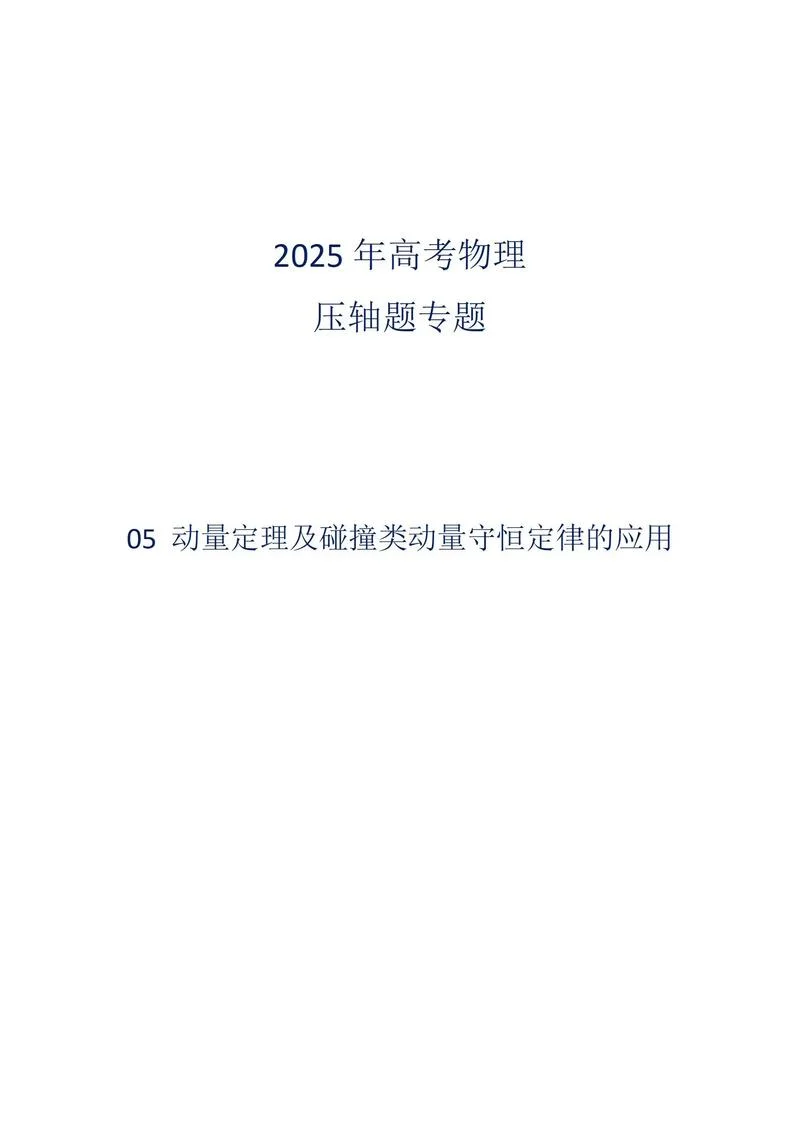 动量矩定理_2