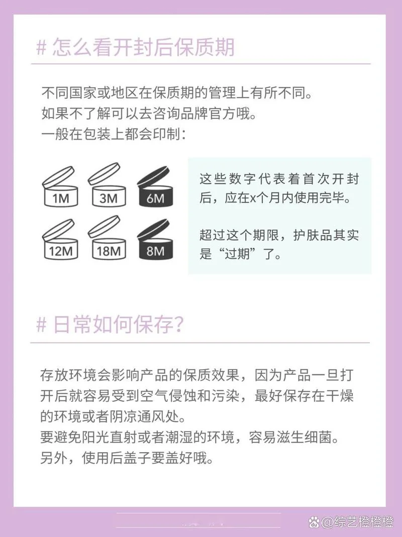 如何查化妆品的保质期_1