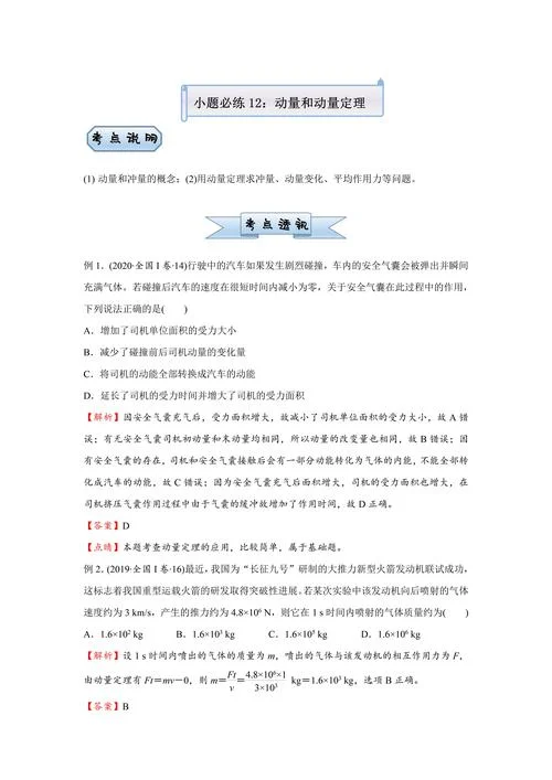 高中动量定理例题_2