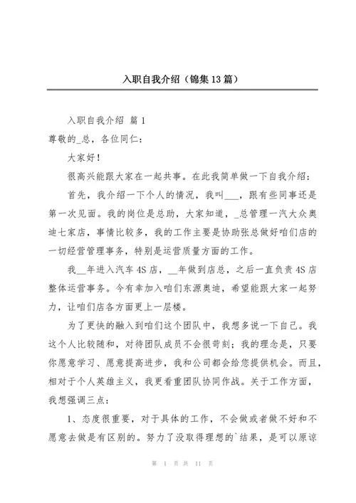进厂自我介绍-进厂自我介绍