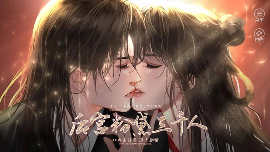 后宫游戏剧情开始_2