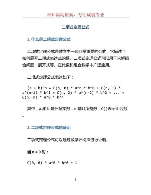 广义二项式定理_2