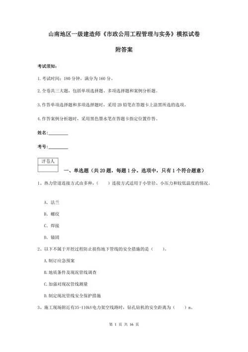 2018年一级建造师市政真题及答案_2