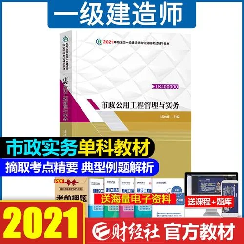 2021年市政一建_1