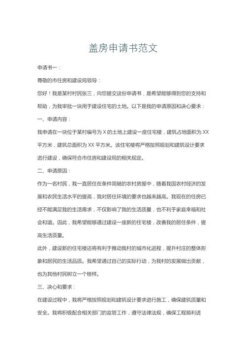 建房贷款申请书范文_2