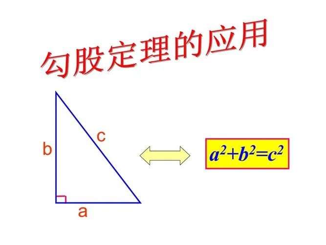 勾股定理软件苹果手机-勾股定理软件苹果手机搜索