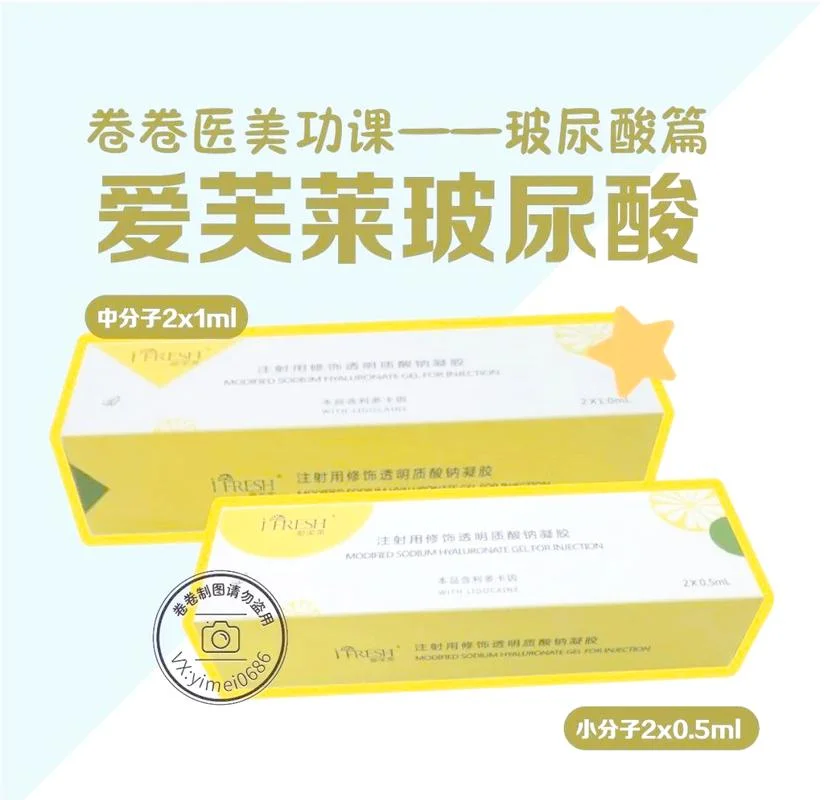 爱芙莱玻尿酸大概多少钱一支_2