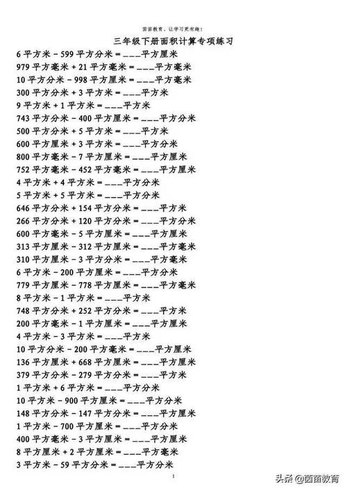 一平方等于多少米答案_1