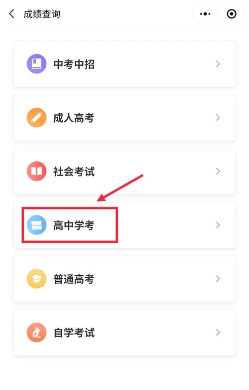 高中学业水平测试成绩怎么查-学业水平考试成绩查询