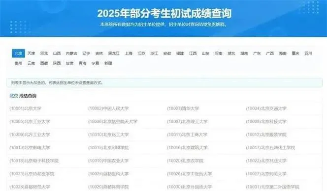 24年考研成绩什么时候出_1