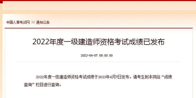 一级建造师成绩出来了吗_1