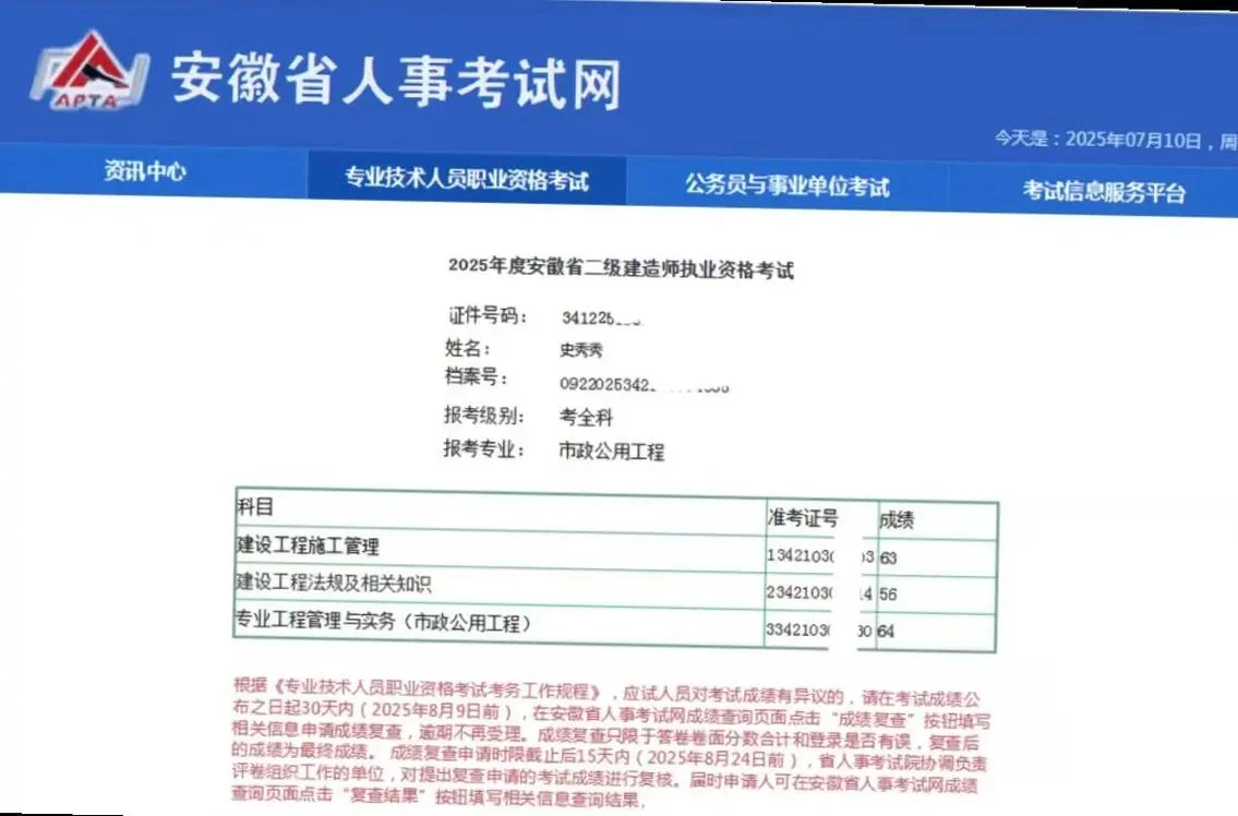 江西2018二建成绩查询_1