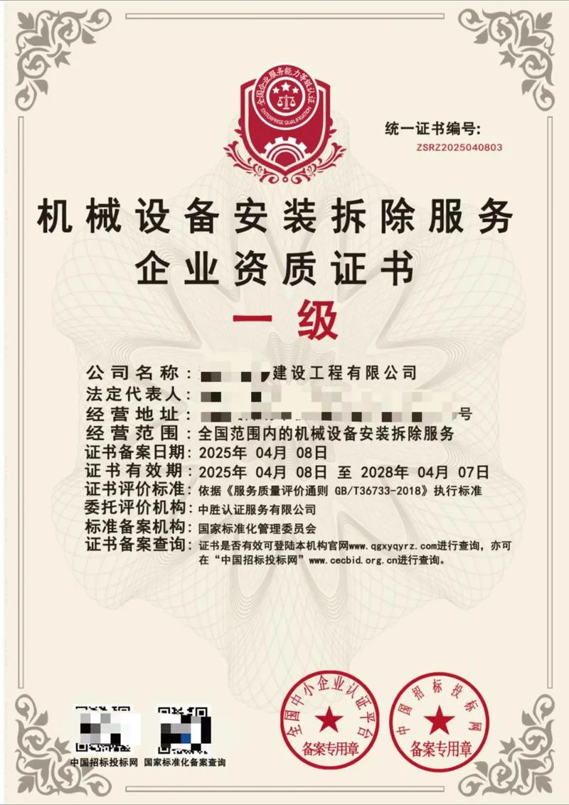 供暖设备安装资质要求_1
