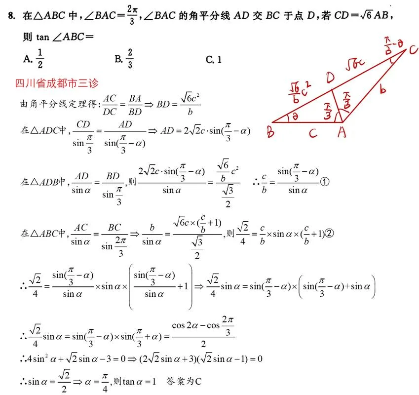正弦定理ppt高三_1