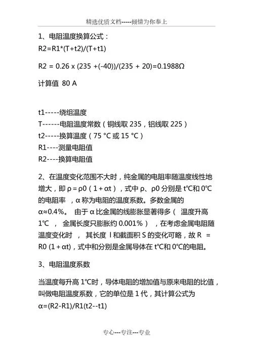 电阻和功率的换算公式_2