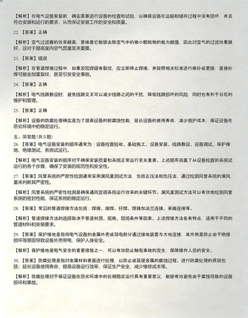 一级建造师复习机电_2