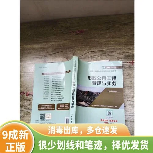 2018年一级建造师书建筑工程_2