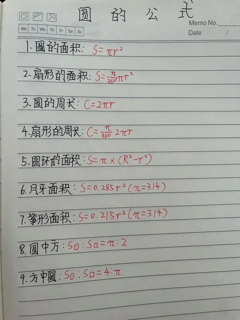 怎样算圆的周长公式_1