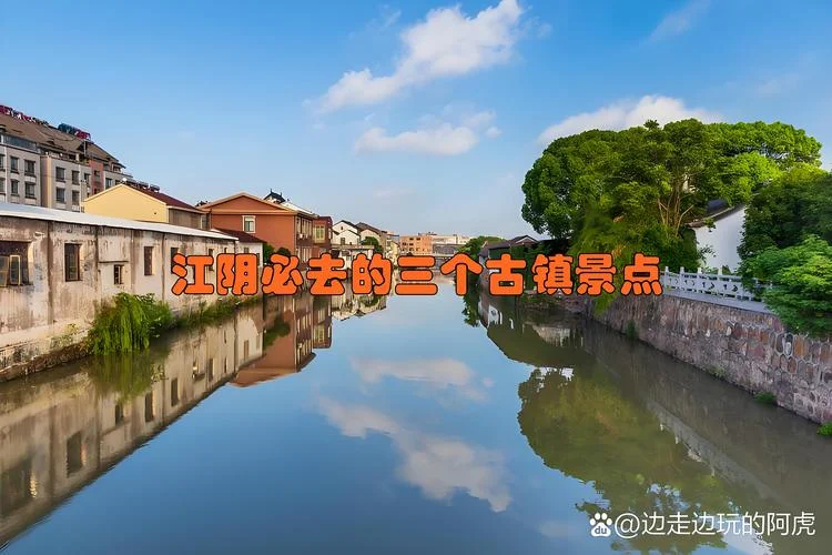 江阴比较好玩的景点-江阴游玩好去处