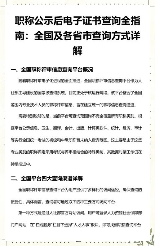 在哪查职称信息_2