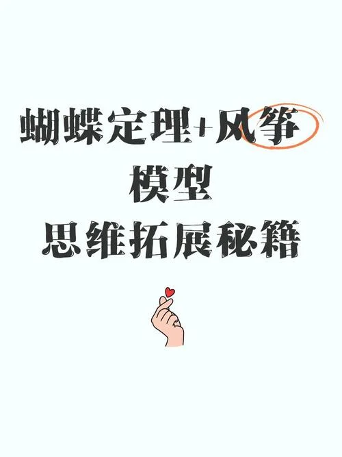 蝴蝶定理是什么概念_1