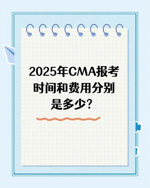 cma报名的费用_1