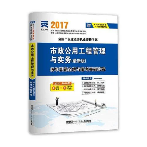 2017二建实务真题解析_2