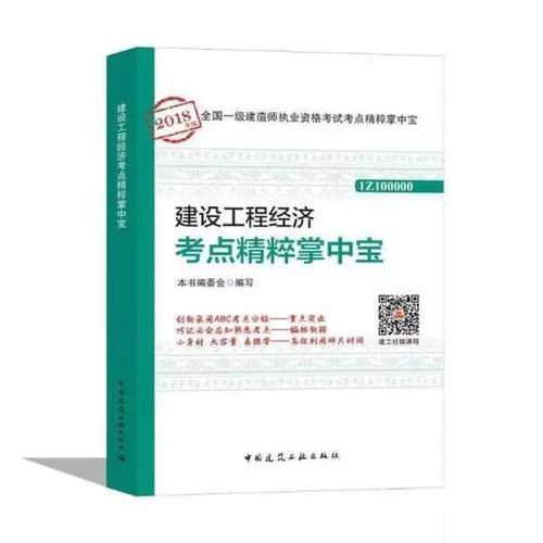 一级建造师2019教材_2