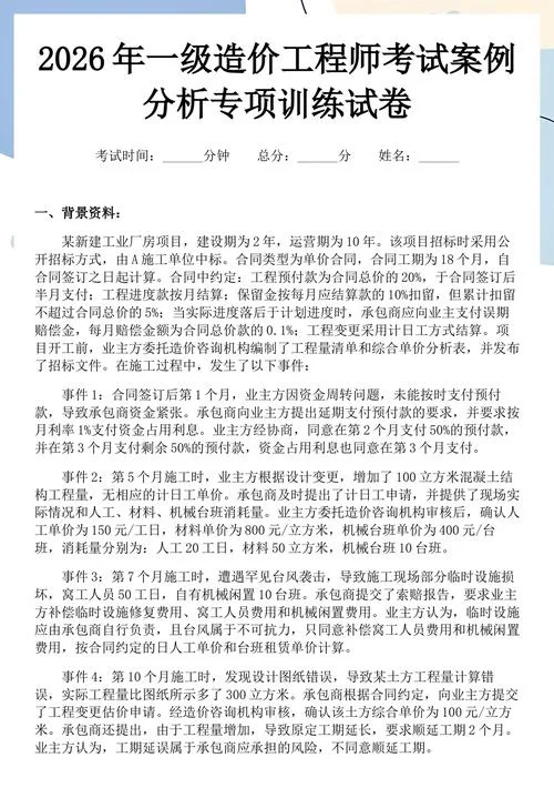 一级造价师案例公式_2