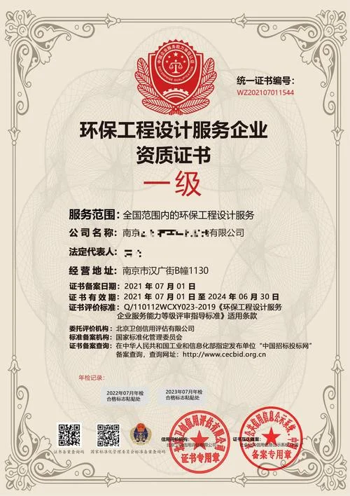 环保工程专项承包资质升级_2