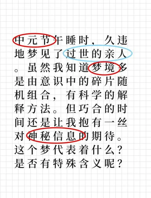 经常梦到去世的亲人_1