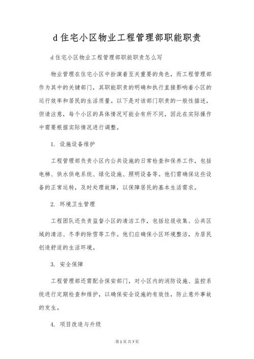 什么部门管着物业公司-物业归属部门