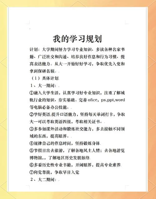 研究生规划该怎么写_1