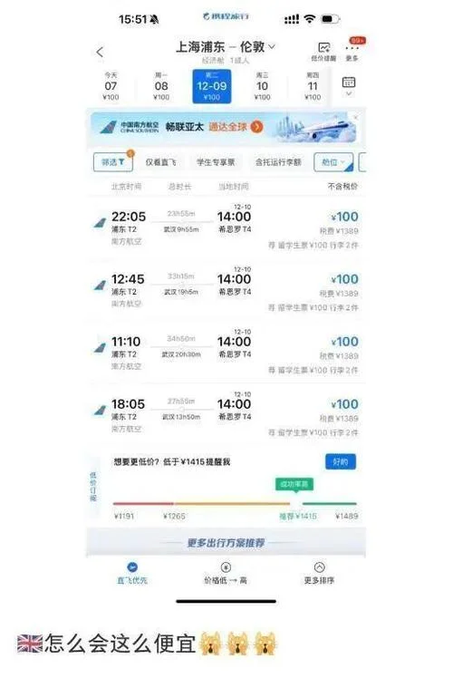 国际特价机票在哪里查-全球特价机票查询