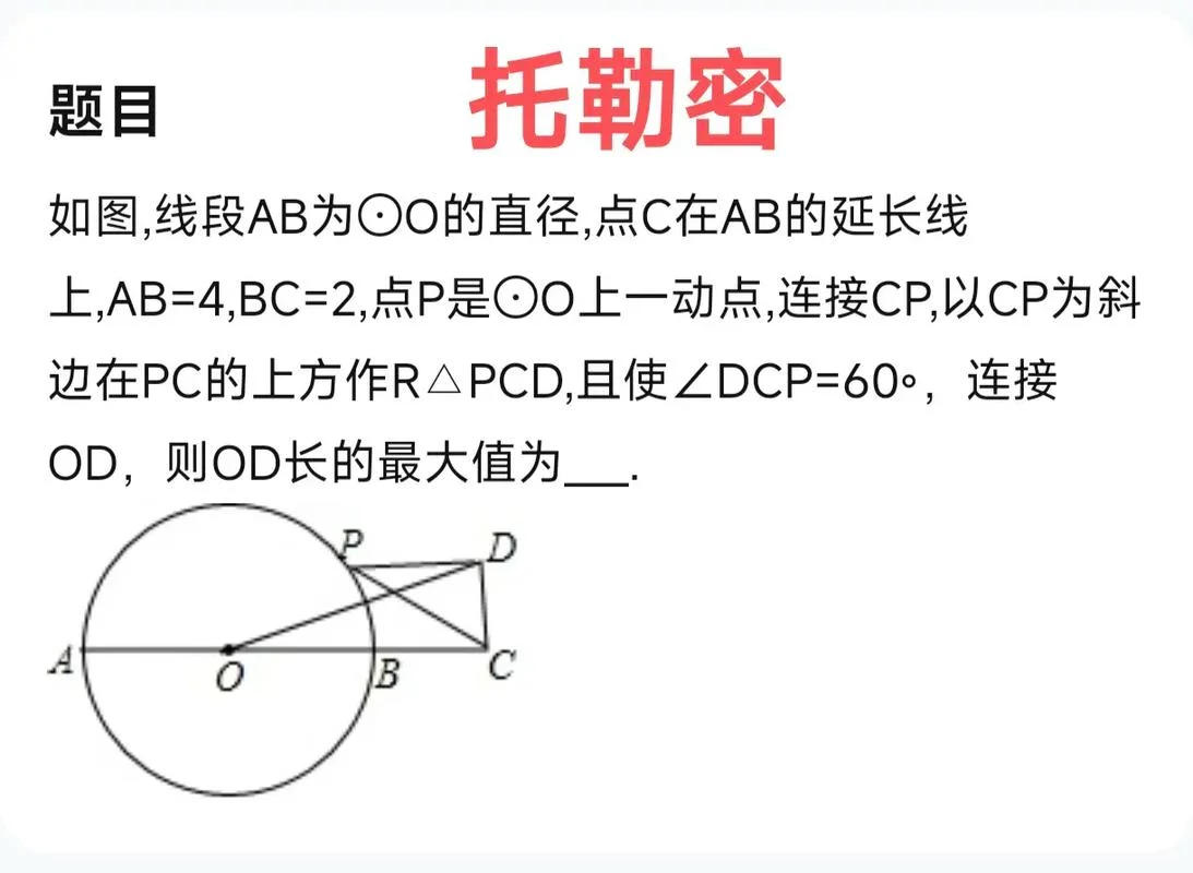 托勒密定理等腰梯形_1