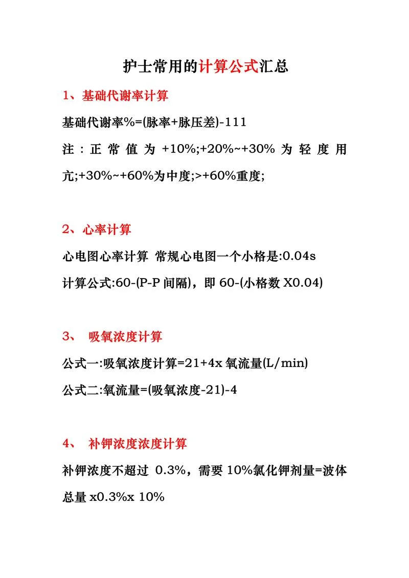 人员需求计算公式_1