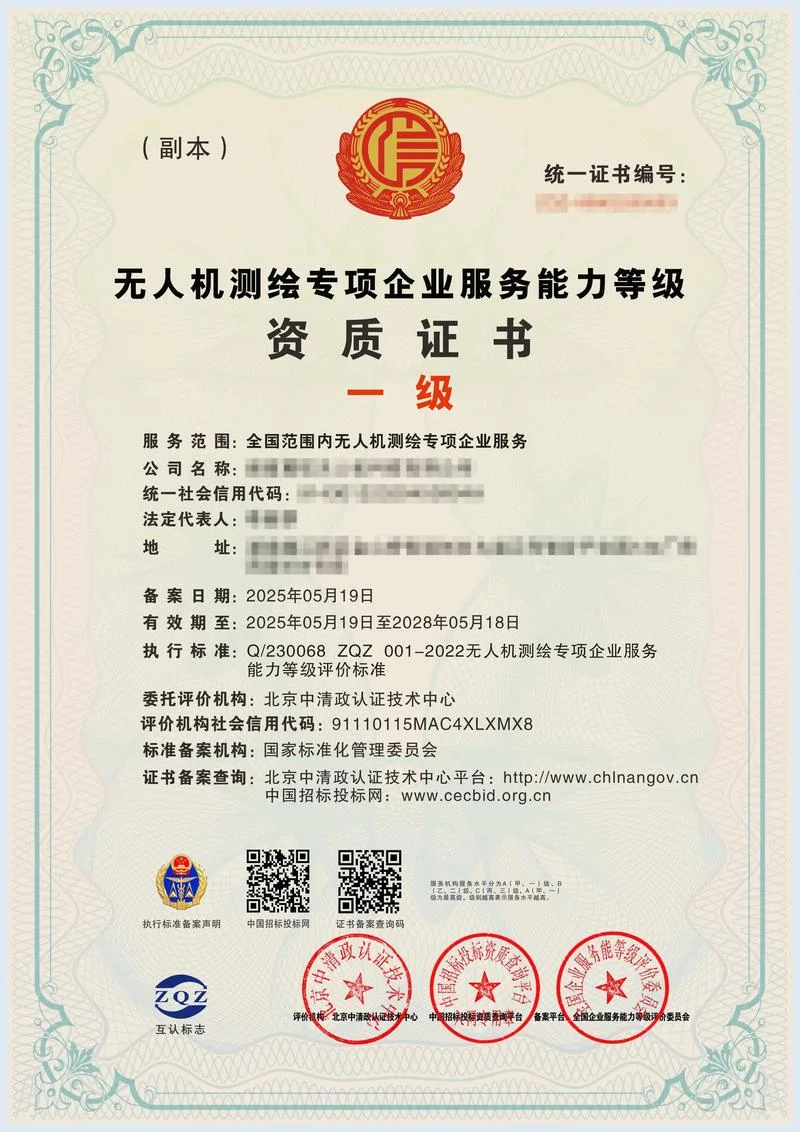 专业资质认证_1