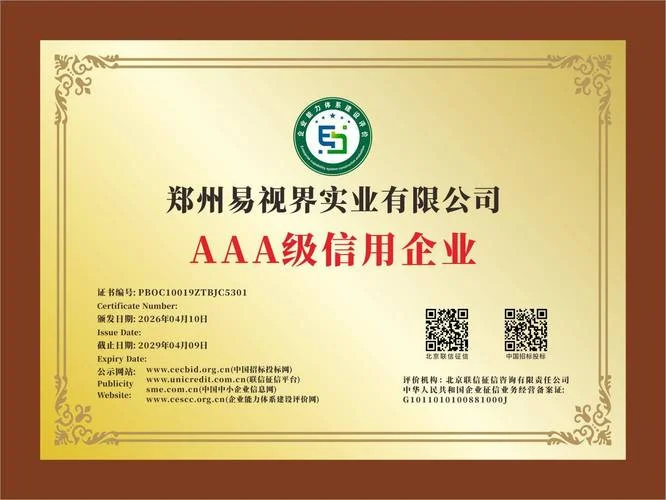 aaa级信用等级证书查询_2