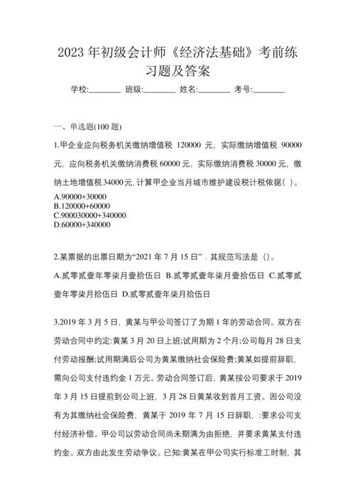 初级会计电算化考试试题_1