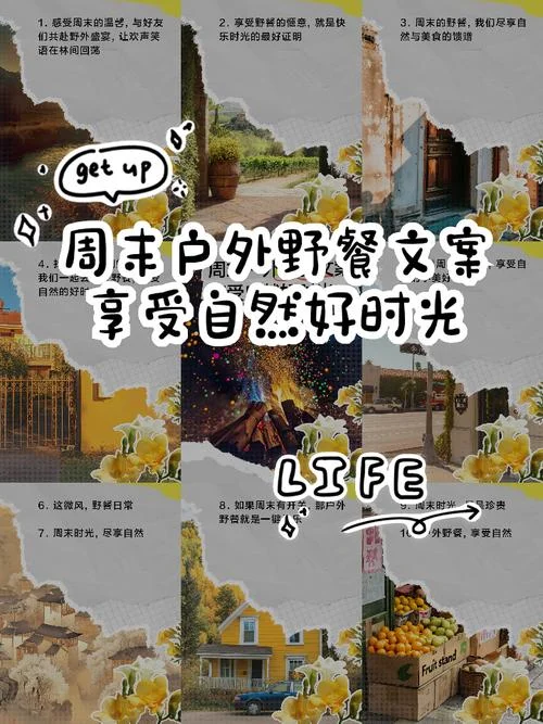 户外野餐的文案-户外野餐文案