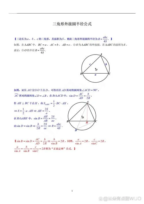 三角形内接圆半径公式_2